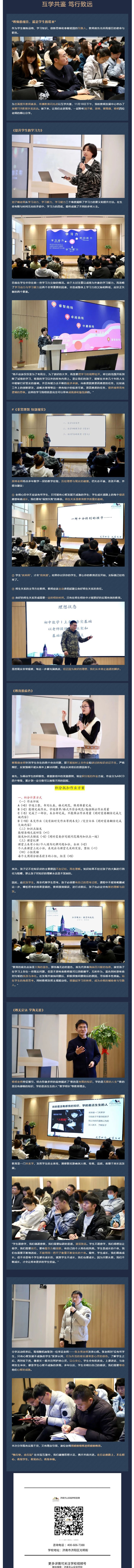 天山首期TER教育沙龙活动_壹伴长图1.jpg