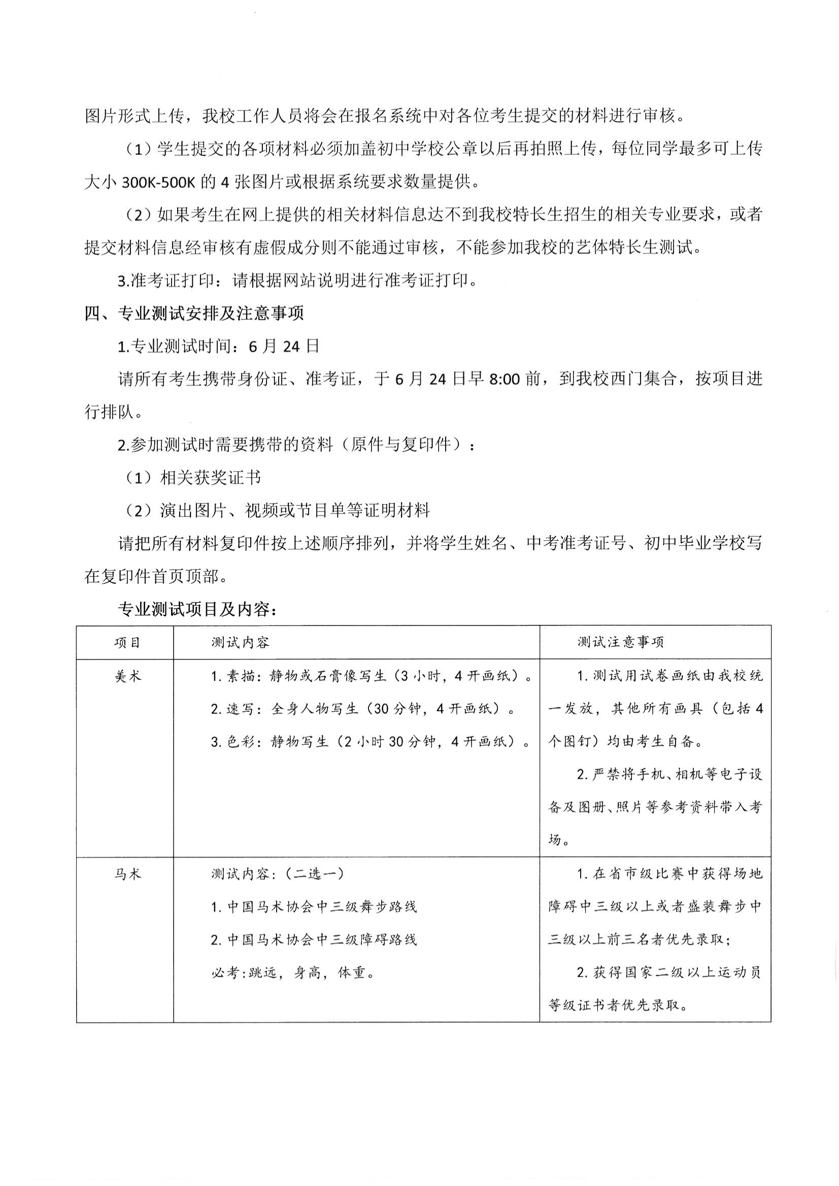 济南市天山实验高级中学2024年艺体特长生招生简章_01.png