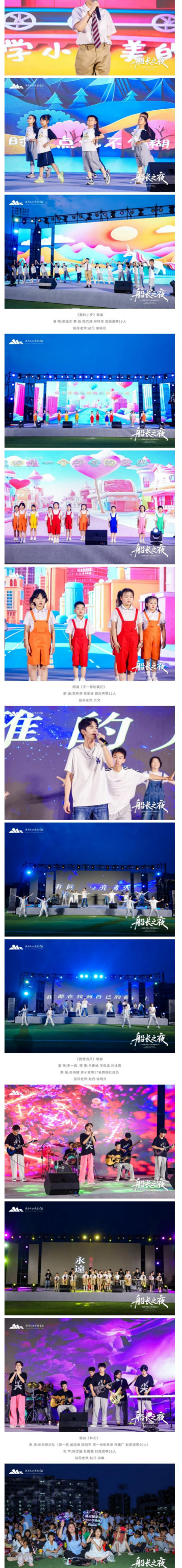 simpread-天山实验第一届草坪音乐节 _ 这个夏夜，用歌声校准青春的罗盘！_01.png