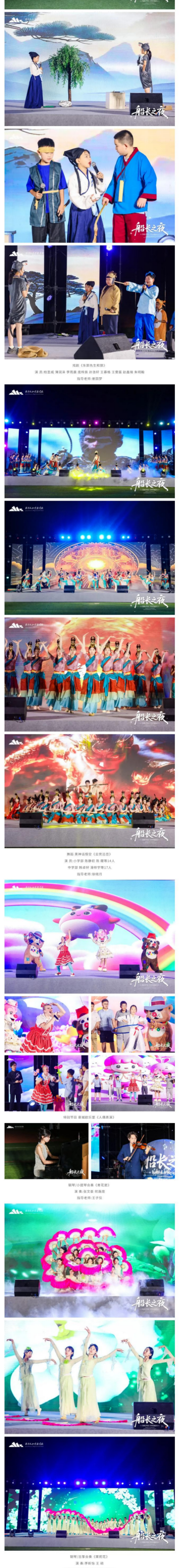 simpread-天山实验第一届草坪音乐节 _ 这个夏夜，用歌声校准青春的罗盘！_02.png
