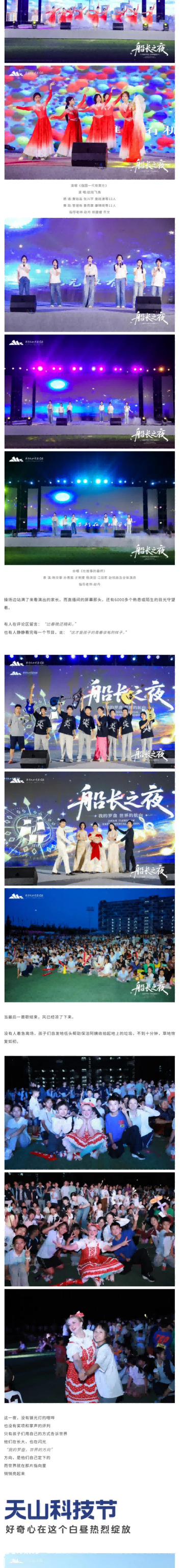 simpread-天山实验第一届草坪音乐节 _ 这个夏夜，用歌声校准青春的罗盘！_04(1).png