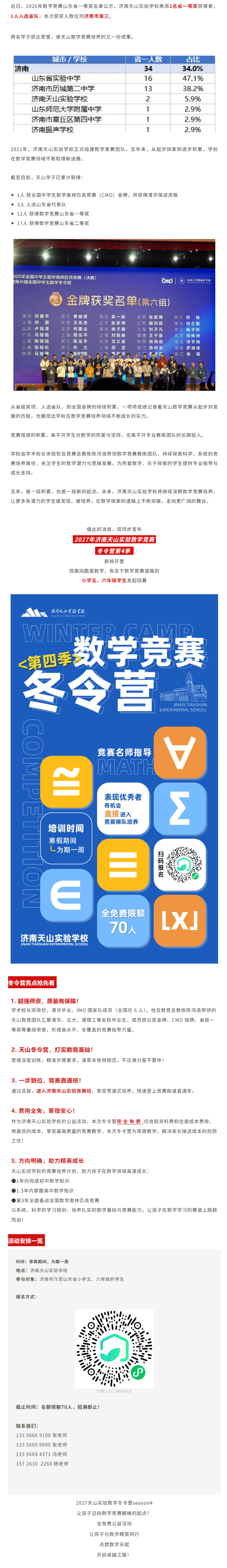FireShot Capture 001 - 喜报！再添1名省队，2名省一等奖！天山数学竞赛实力持续彰显！ - [mp.weixin.qq.com](1).png